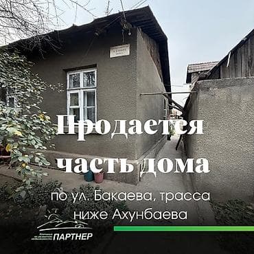 Продаю часть жилого дома - участок 4.2сотки, 14х32, угловой - общая at lalafo.kg Продаю часть жилого дома - участок 4.2сотки, 14х32, угловой - общая
