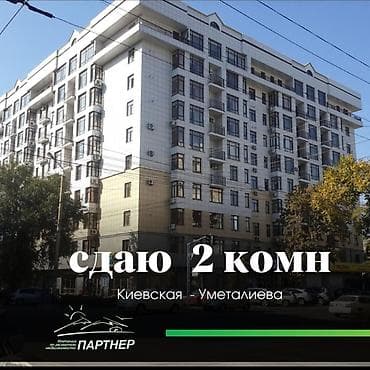 2 комнаты, Агентство недвижимости, Без подселения, С мебелью полностью at lalafo.kg 2 комнаты, Агентство недвижимости, Без подселения, С мебелью полностью