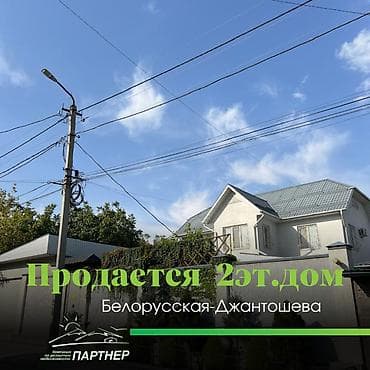Желаешь жить в хорошем районе, в компактном 2эт. доме? В южной части at lalafo.kg Желаешь жить в хорошем районе, в компактном 2эт. доме? В южной части