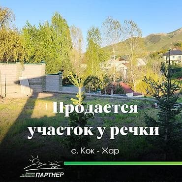4 соток, Для строительства, Красная книга at lalafo.kg 4 соток, Для строительства, Красная книга